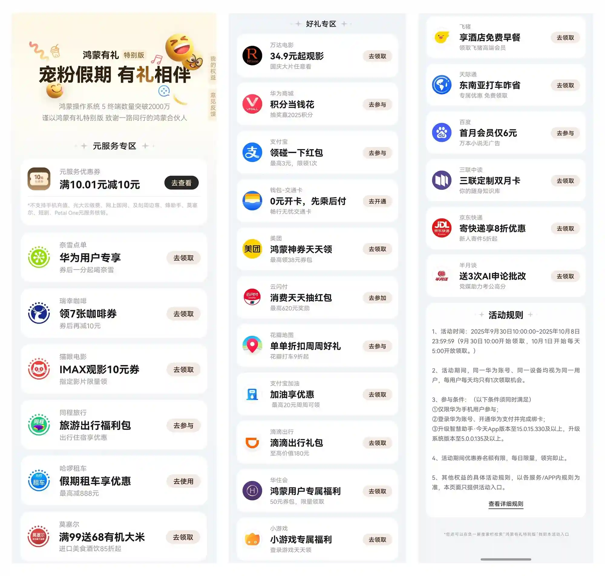 鸿蒙有礼狂撒福利！9月30日上线，连抢9天最高90元优惠券