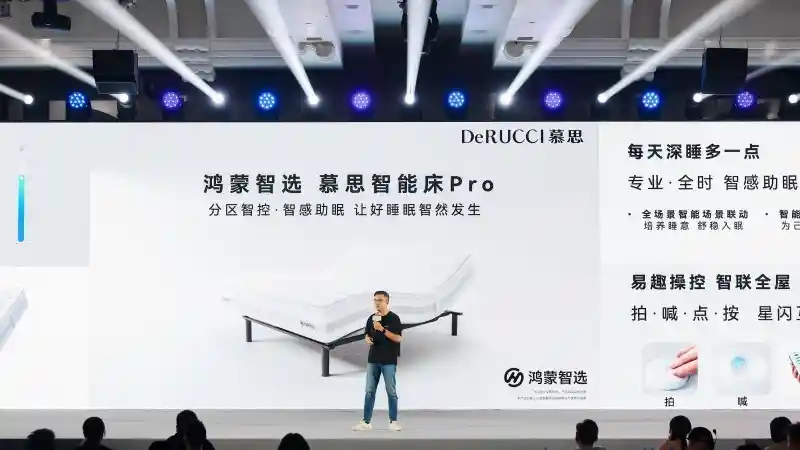 鸿蒙智选×慕思联袂推出AI智能床，重新定义未来智慧睡眠新体验