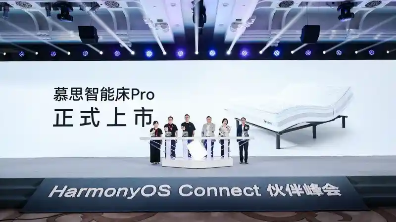 鸿蒙智选×慕思联袂推出AI智能床，重新定义未来智慧睡眠新体验