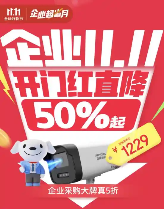 京东11.11办公装备大促：大牌真5折，一站购齐多品类