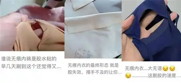 内裤崩塌现场曝光！裙下神秘布料竟是胶水粘合？