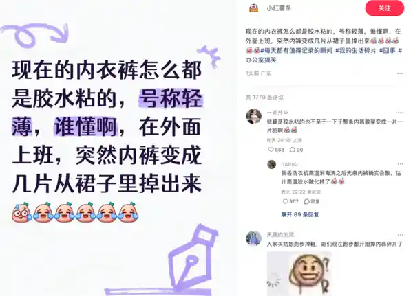 内裤崩塌现场曝光！裙下神秘布料竟是胶水粘合？