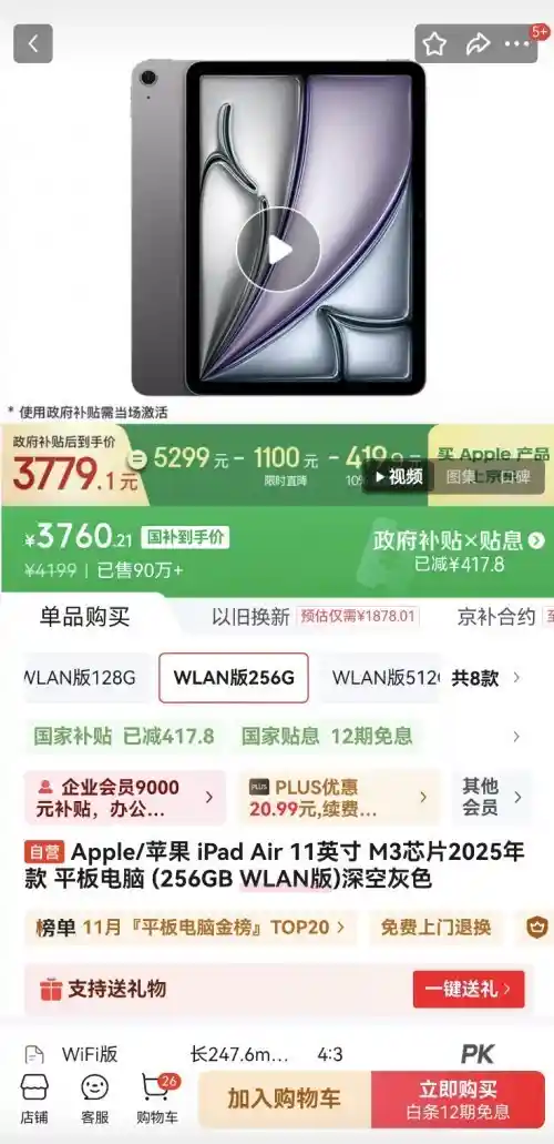 京东iPad Air再降千元，国补加持11.11后价格创新低