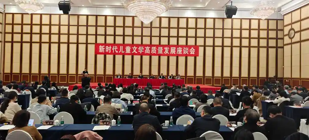 童心向未来：新时代儿童文学高质量发展新启航