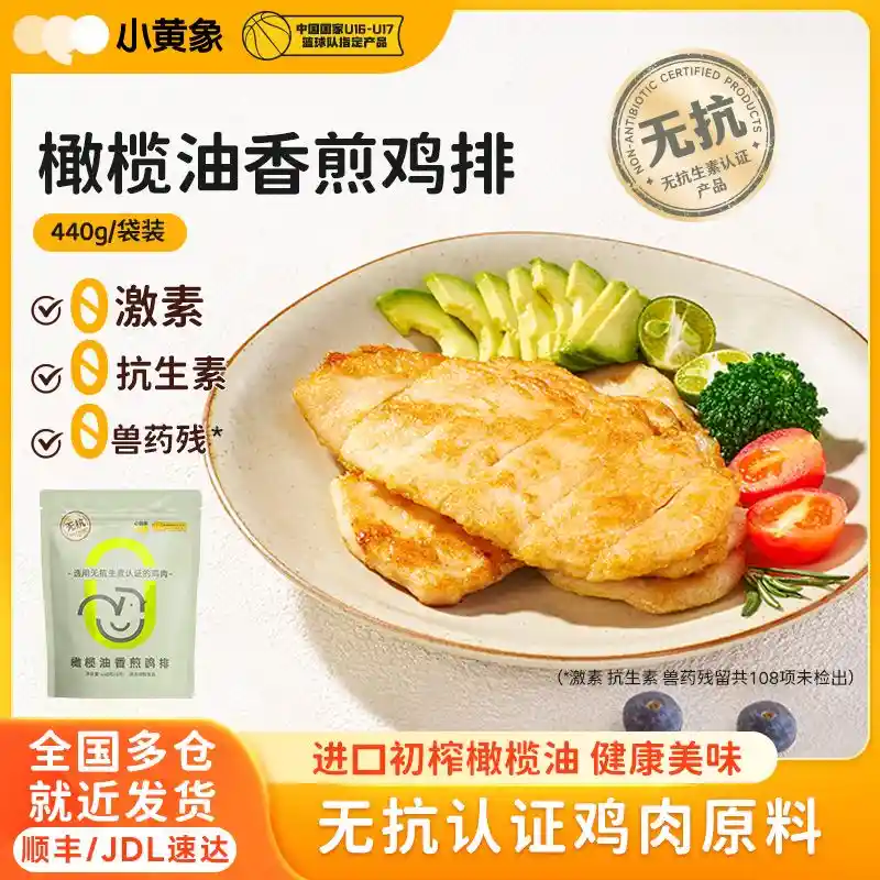 小黄象橄榄油鸡排三连包引爆味蕾，56.93元解锁美味新体验