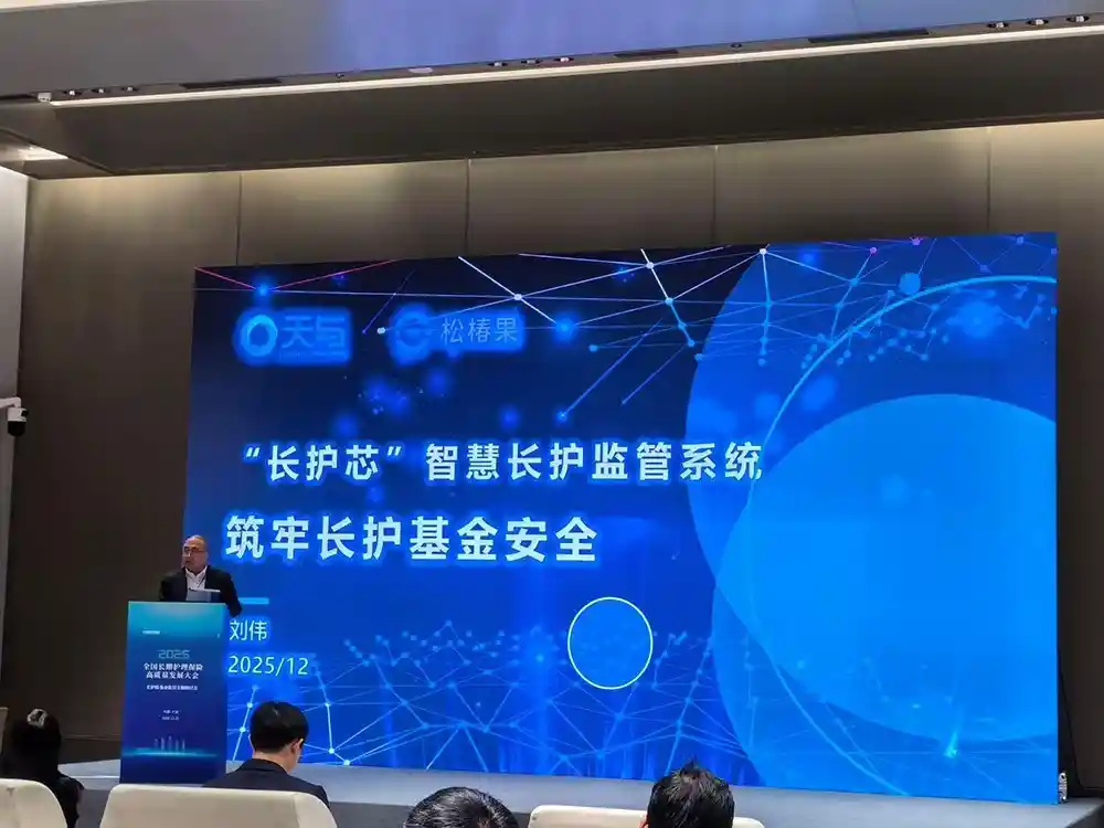 长护芯亮相全国长护险大会，开启精准监管新时代