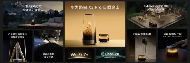 华为随行WiFi X首曝：日照金山设计引领智能出行新美学