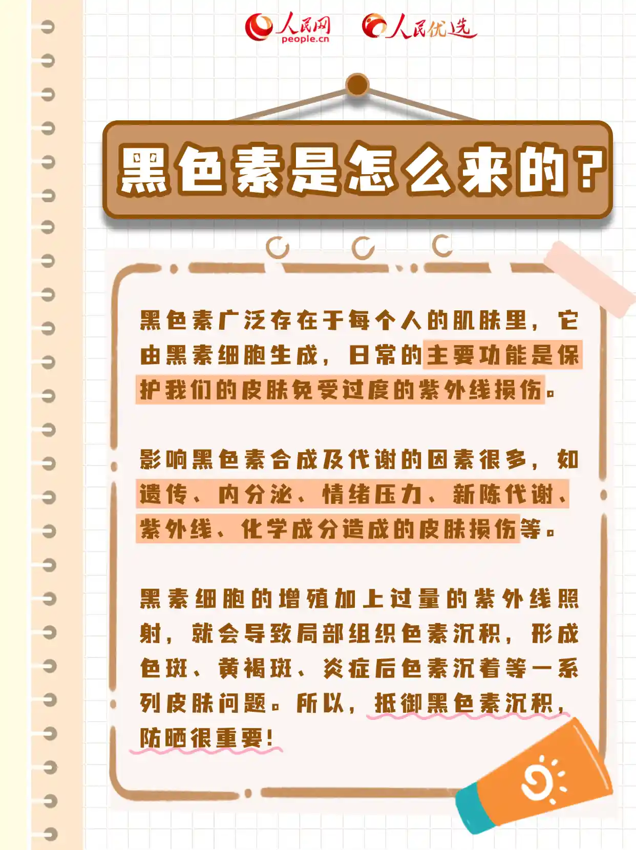协和专家揭秘：每天这样做，皮肤白到发光！