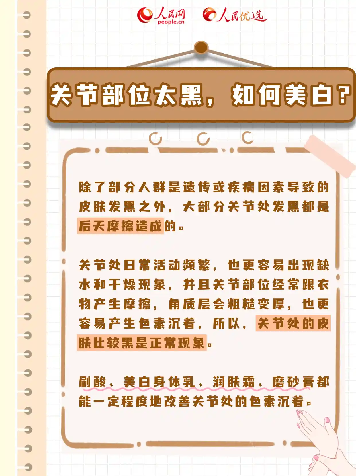 协和专家揭秘：每天这样做，皮肤白到发光！
