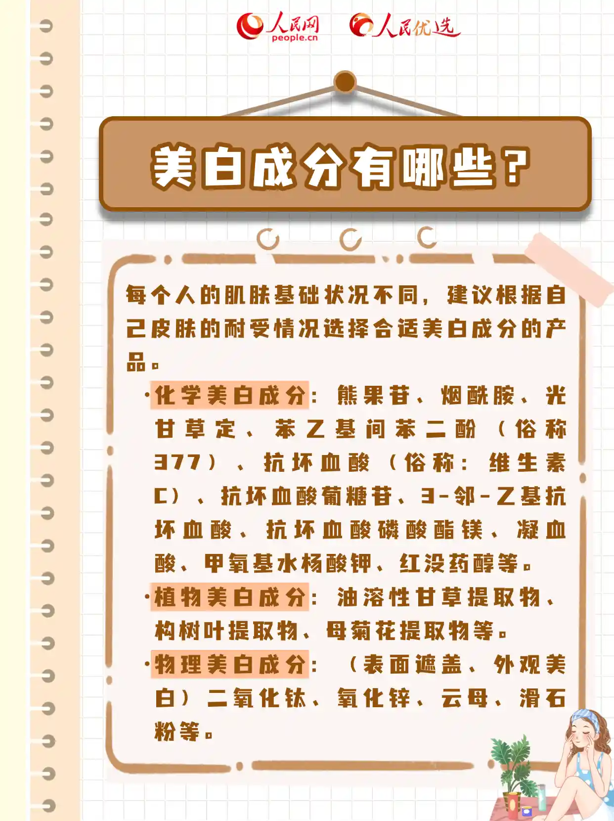 协和专家揭秘：每天这样做，皮肤白到发光！
