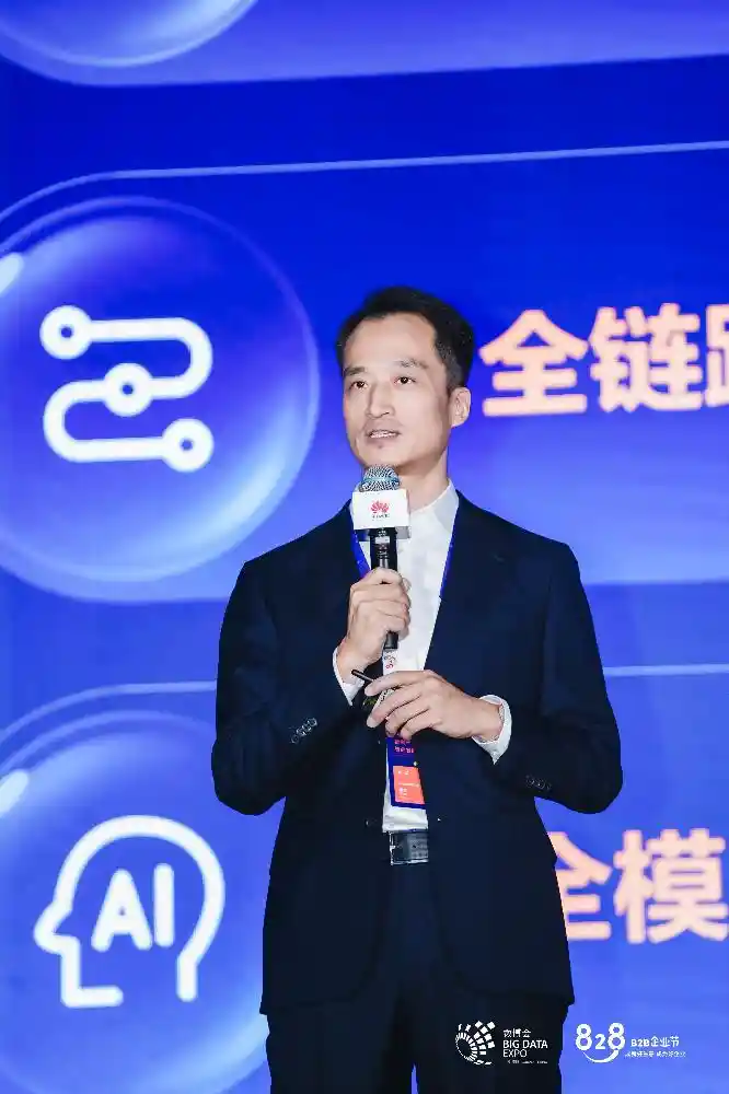 华为云肖霏：构建AI可信数据空间新范式，驱动全域入湖与智能流通