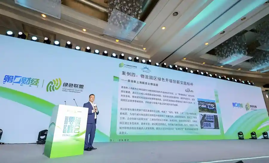 碳索未来，绿动全球——2025零碳峰会启幕上海