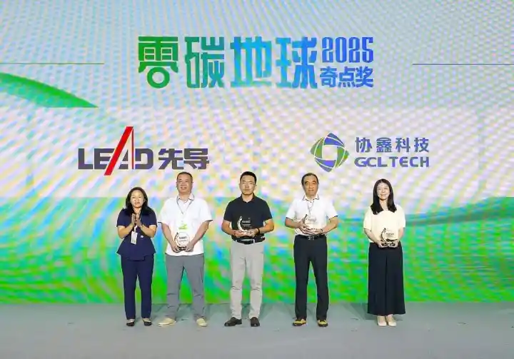 碳索未来，绿动全球——2025零碳峰会启幕上海