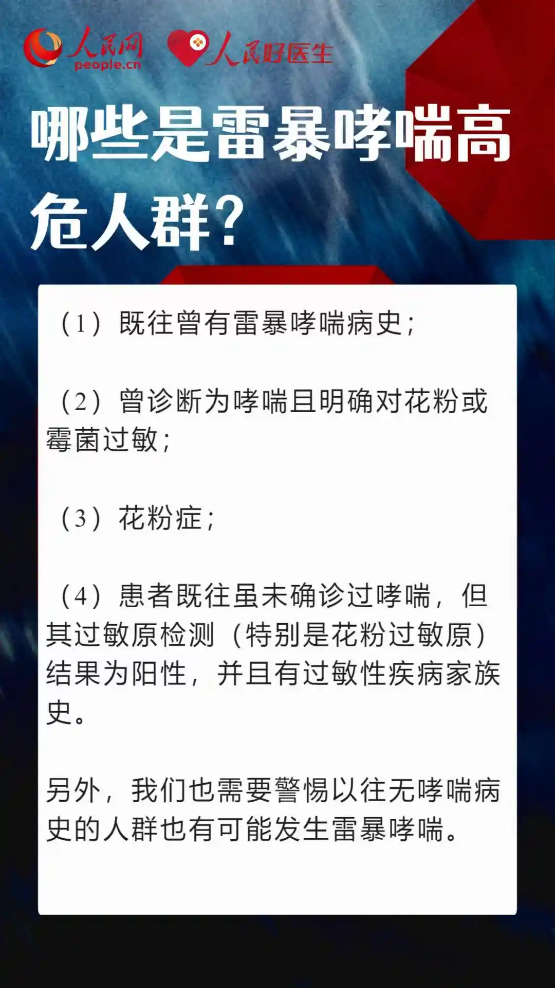 雷雨天哮喘高发？揭秘‘雷暴哮喘’的预防新攻略