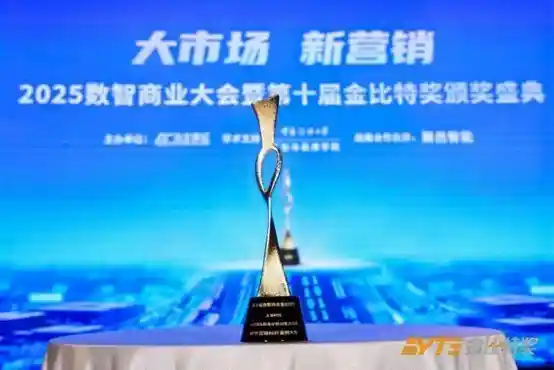 上源时代荣膺第十届数智商业金比特双料大奖，创新营销引领行业新风潮