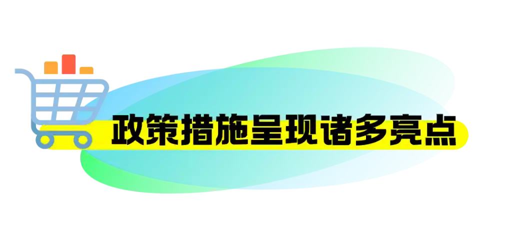 新华全媒+｜九部门重磅出击！服务消费大升级，你的生活将迎来这些颠覆性变化