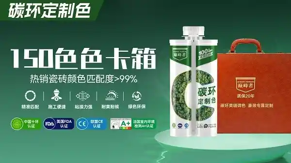 巅峰者美缝剂重磅升级，全品类瓷砖焕新革命震撼来袭