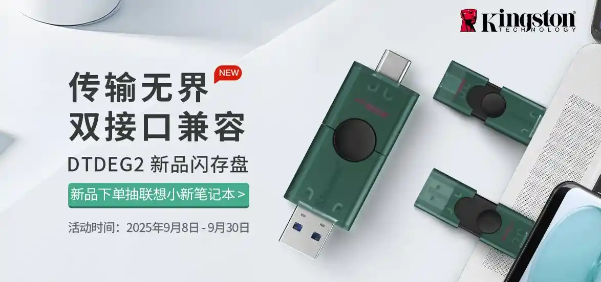 无界金士顿双接口U盘重磅登场，开启电脑存储新体验