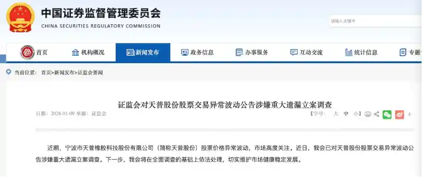 16倍大牛股突遭立案调查，机构重仓股东暗藏什么玄机？