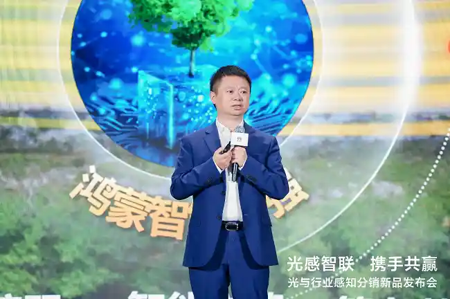 光感智联启新程 | 华为光与行业感知新品发布会引爆行业未来