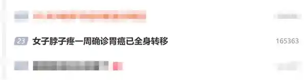 女子脖子疼一周竟查出胃癌全身转移