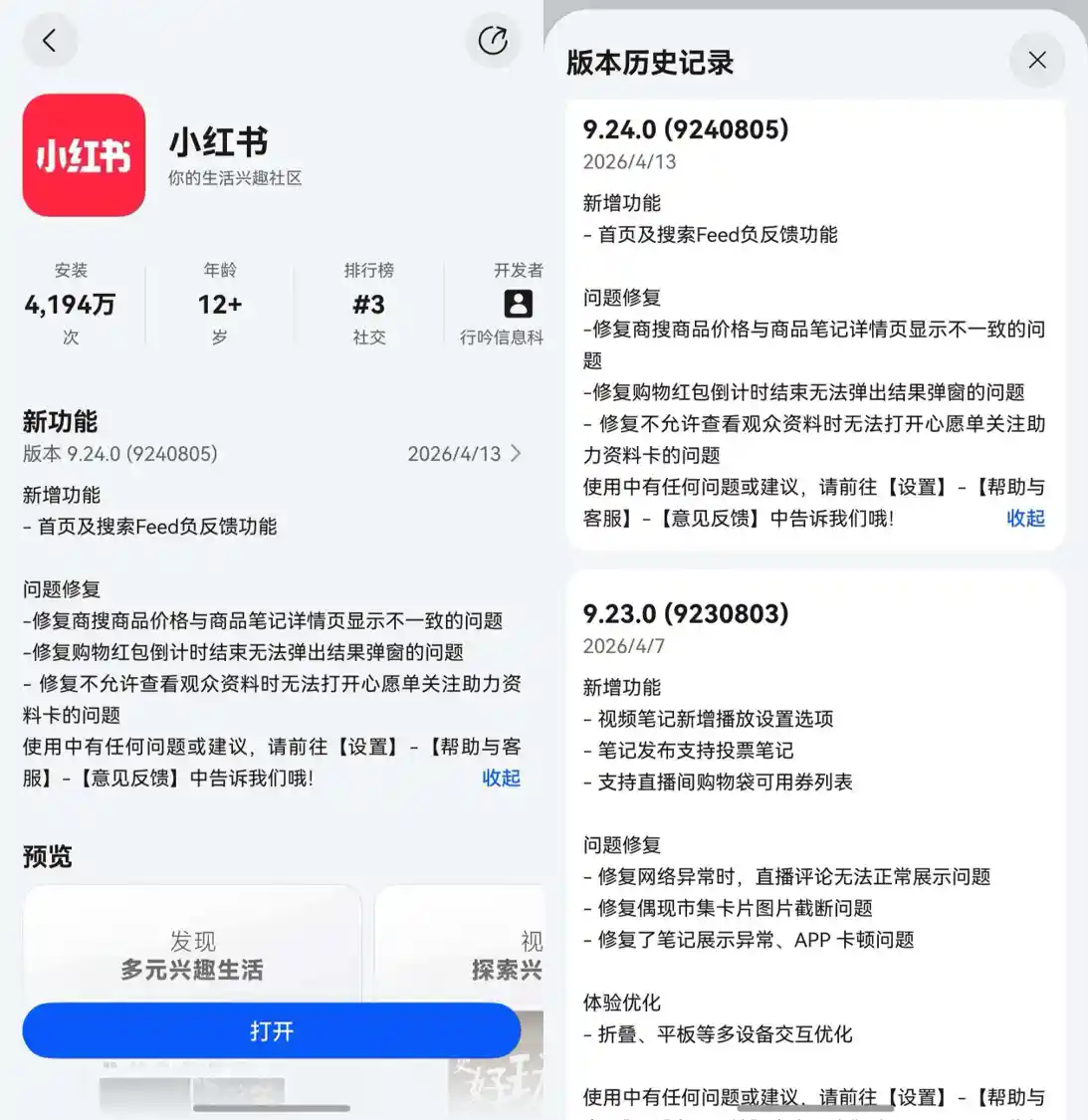 鸿蒙版小红书杀疯了！华为Pura X Max首曝真机引爆全场