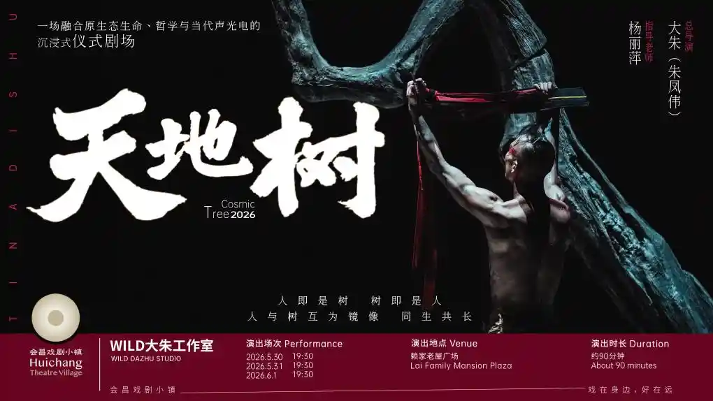 近400场演出齐聚会昌戏剧季004，戏剧盛宴引爆艺术热潮