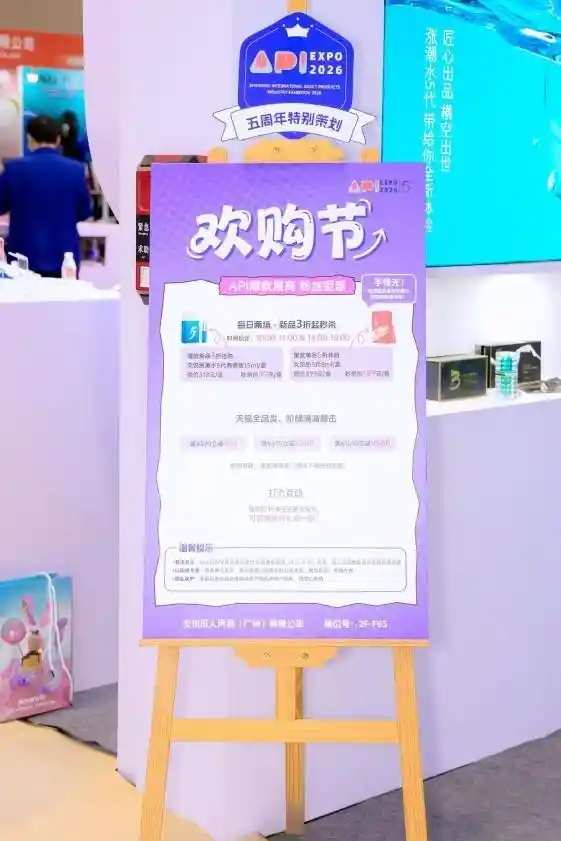 风起东方,新程启航|2026上海API EXPO五周年盛典燃动全场