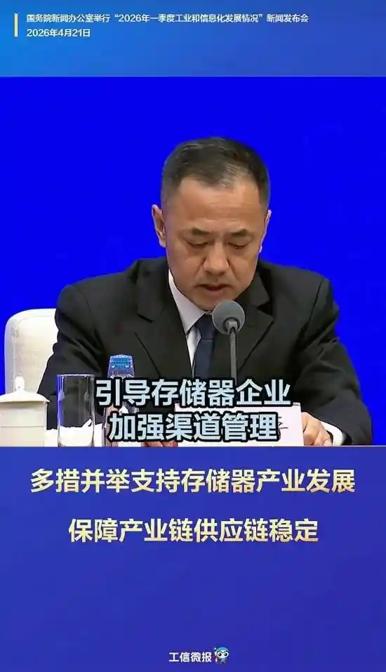 内存条价格狂飙引众怒!工信部重拳出击:严查囤货炒价,全链条监管亮剑
