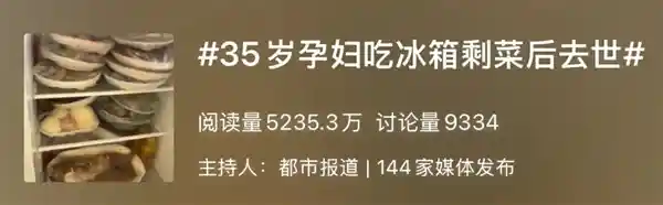 冰箱里的沉默杀手:孕妇食用隔夜菜突发猝死,专家紧急提醒这道隐形红线