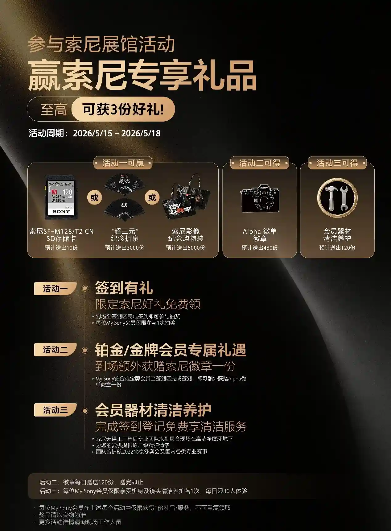 索尼旗舰集结北京,2026CHINA P&E引爆光影未来