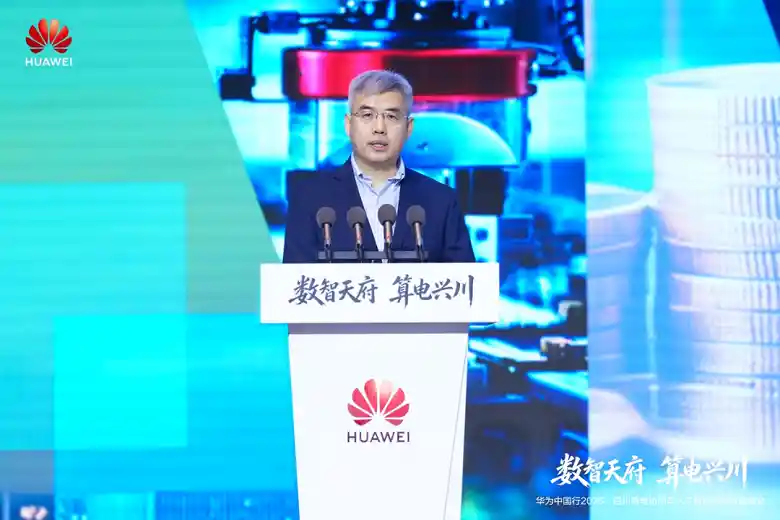 华为中国行2026・四川算电协同与AI创新峰会引爆科技新未来