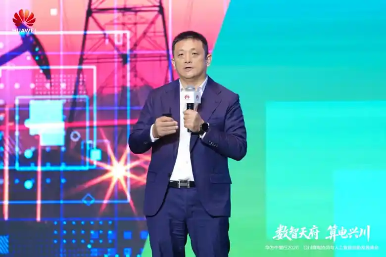 华为中国行2026・四川算电协同与AI创新峰会引爆科技新未来