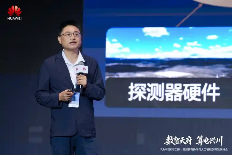 华为中国行2026・四川算电协同与AI创新峰会引爆科技新未来