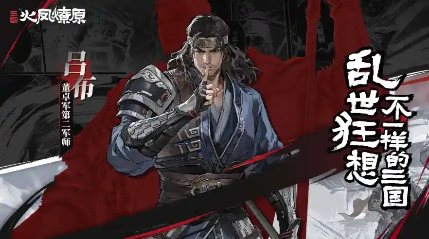 《三国火凤燎原》首测开启,战棋新游引爆BW2026!