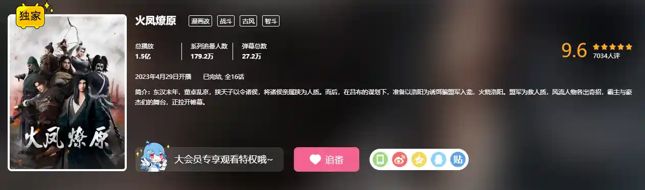 《三国火凤燎原》首测开启,战棋新游引爆BW2026!